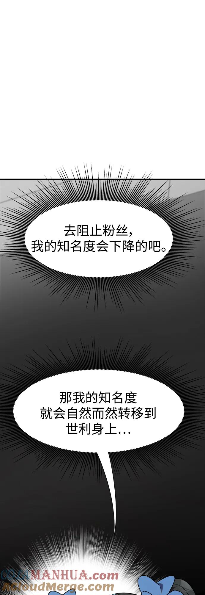 纯情反派 - 第52话 - 第73张图