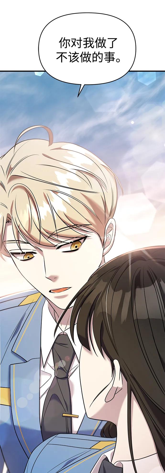 纯情反派 - 第52话 - 第102张图