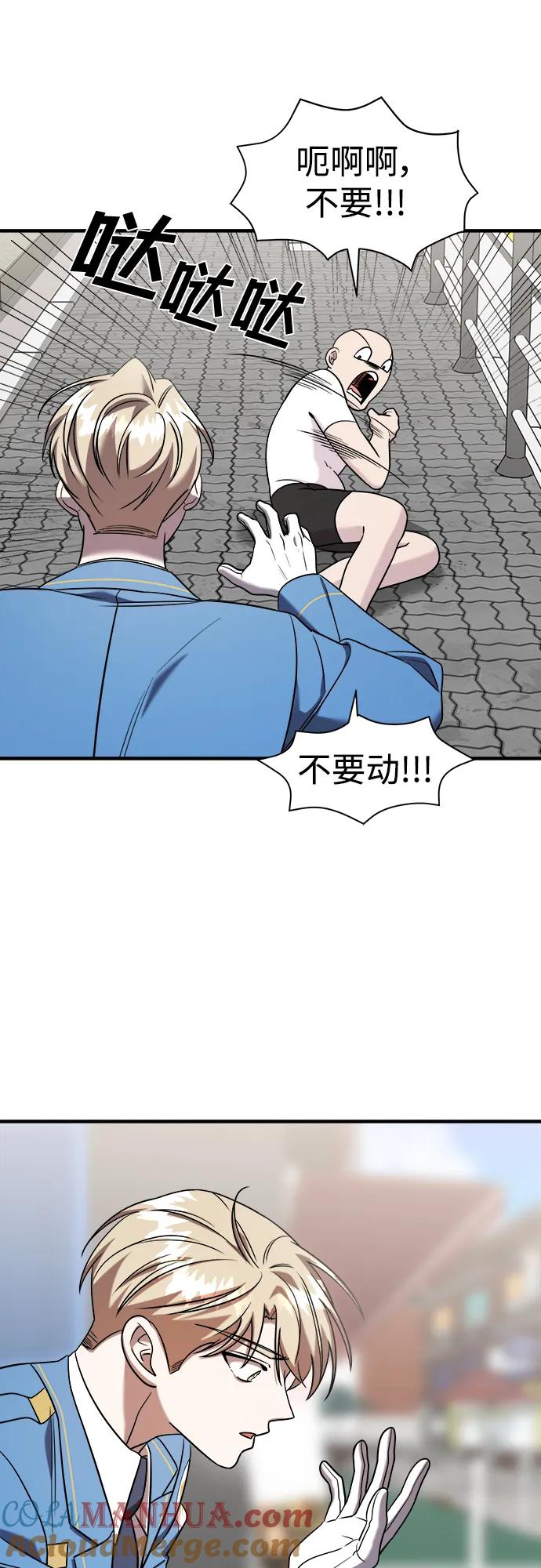 纯情反派 - 第52话 - 第53张图