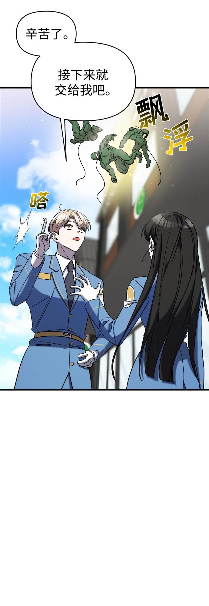 纯情反派 - 第52话 - 第30张图