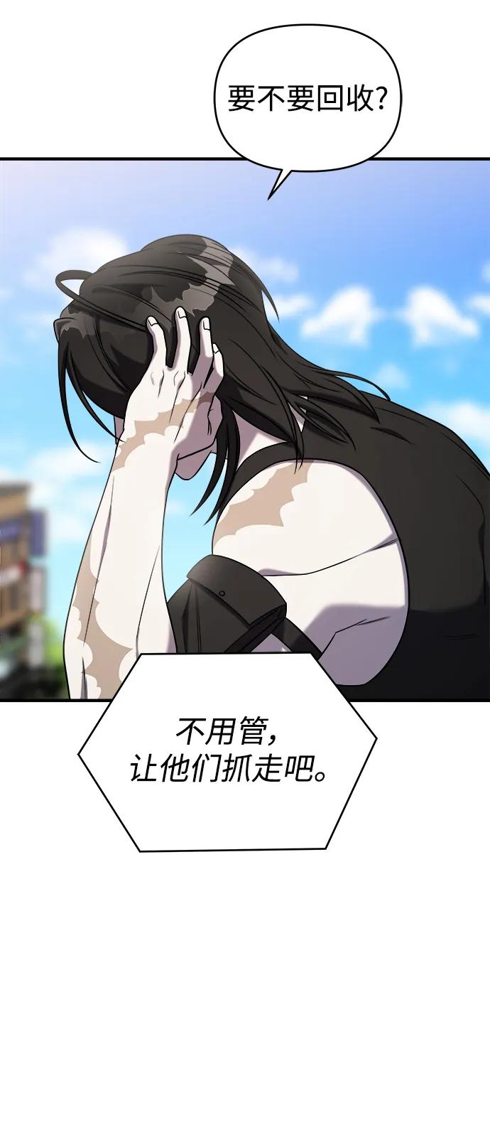 纯情反派 - 第52话 - 第63张图