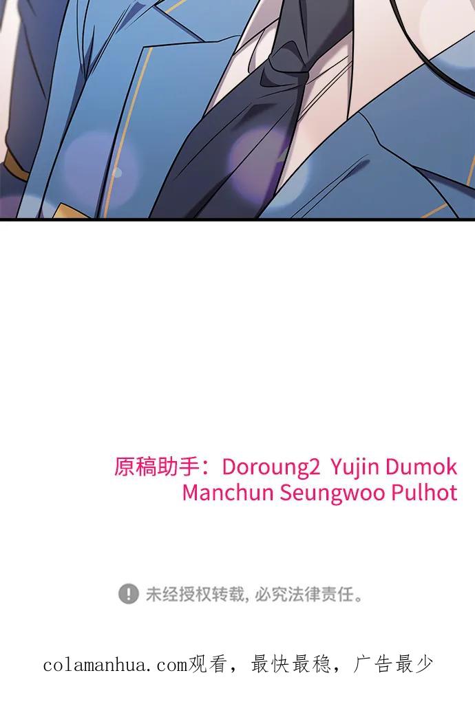 纯情反派 - 第52话 - 第103张图