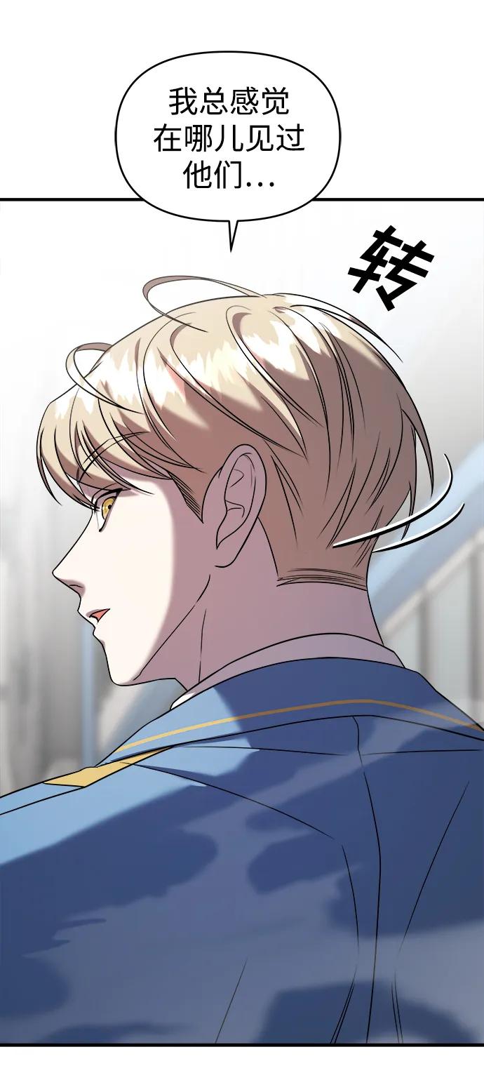 纯情反派 - 第52话 - 第42张图