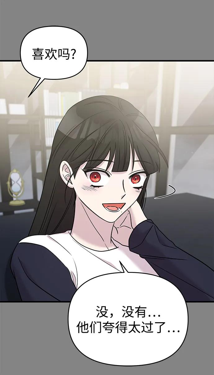 纯情反派 - 第52话 - 第34张图