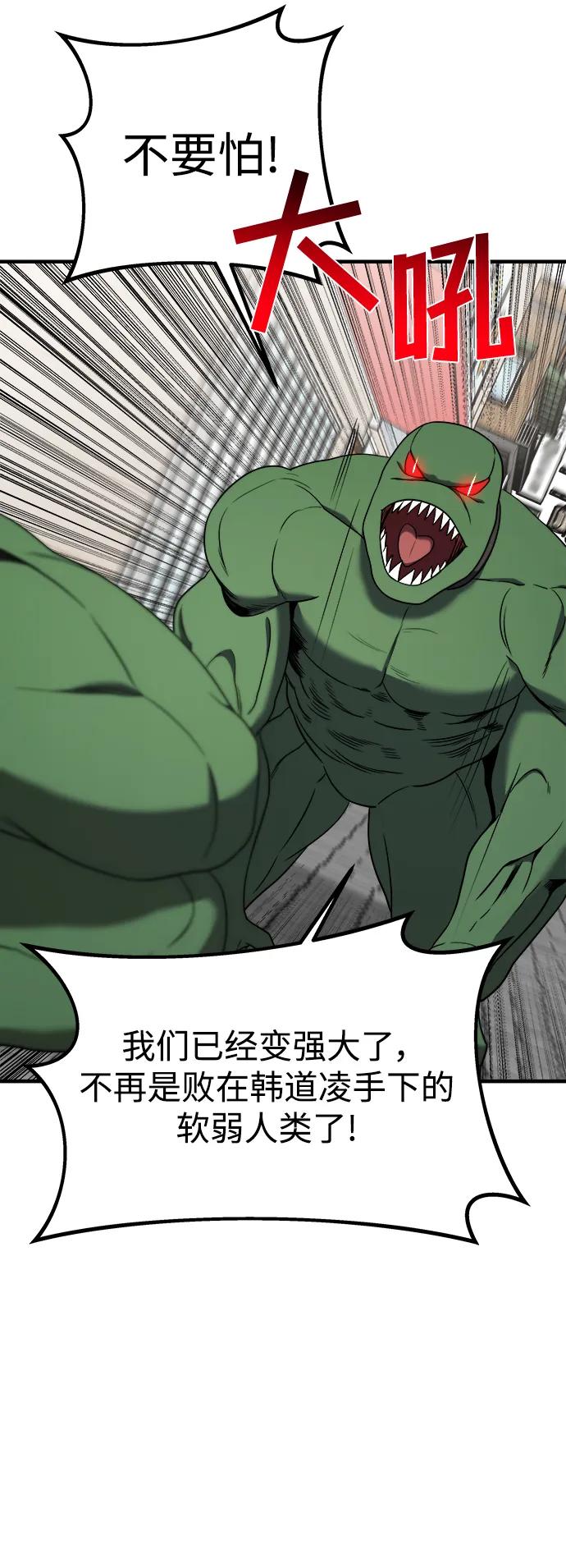 纯情反派 - 第52话 - 第46张图