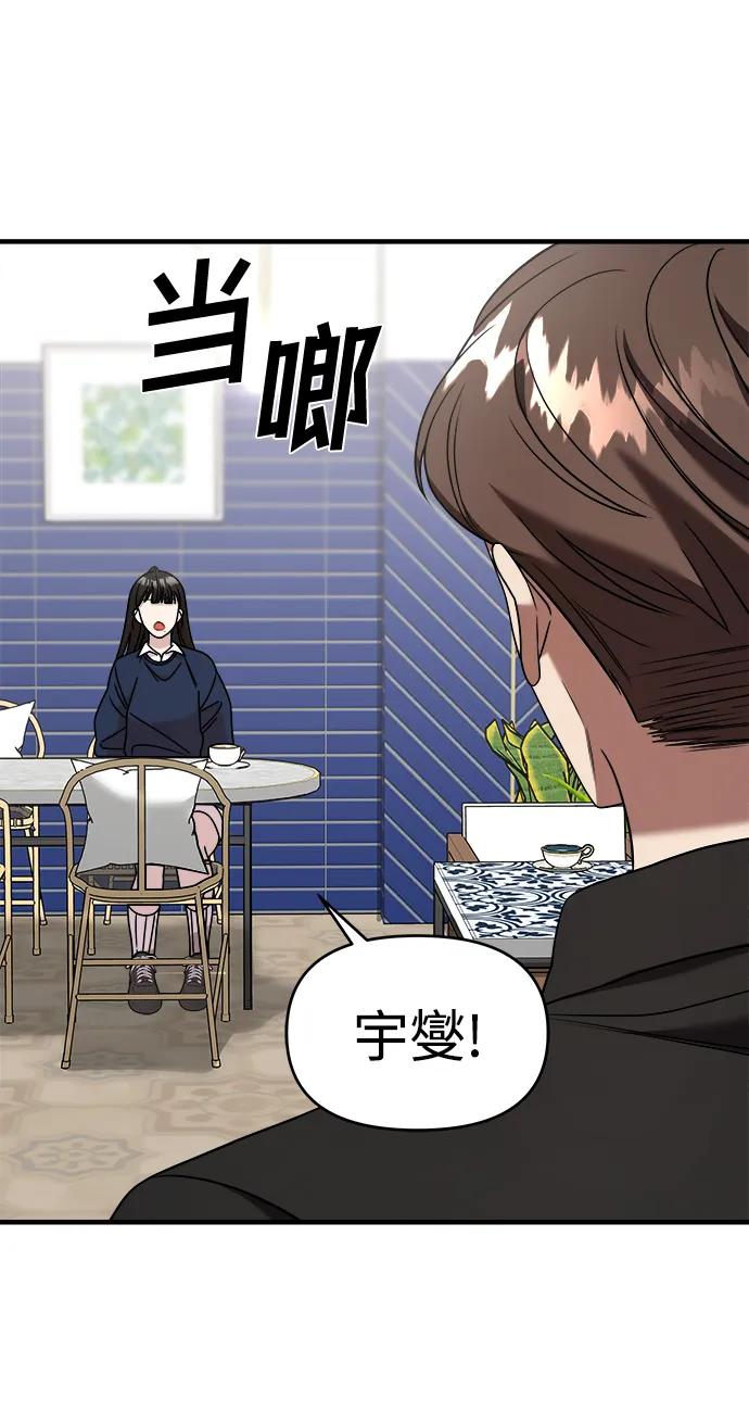 纯情反派 - 第53话 - 第46张图