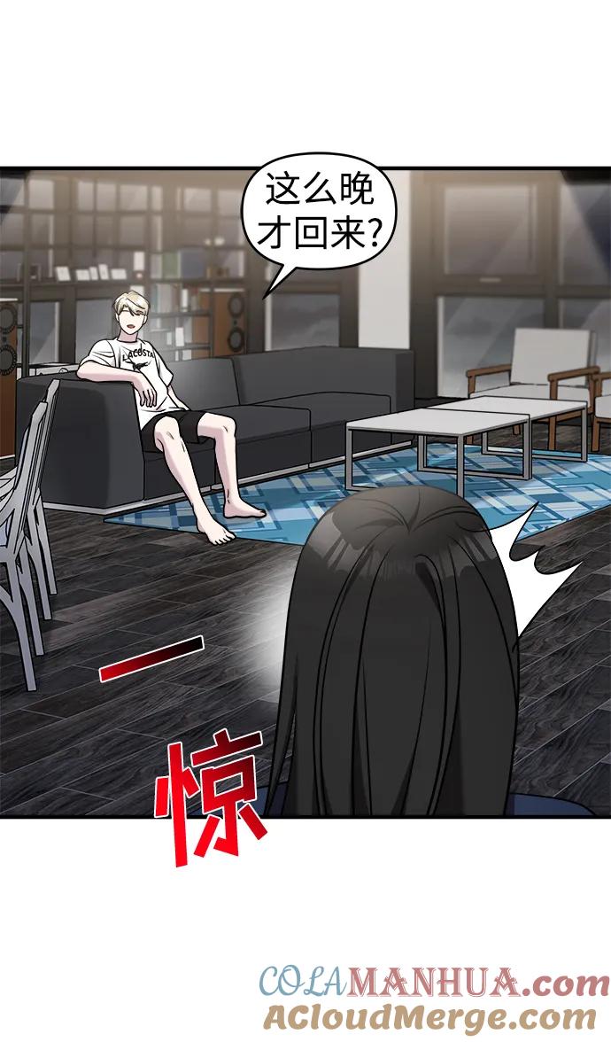 纯情反派 - 第53话 - 第93张图