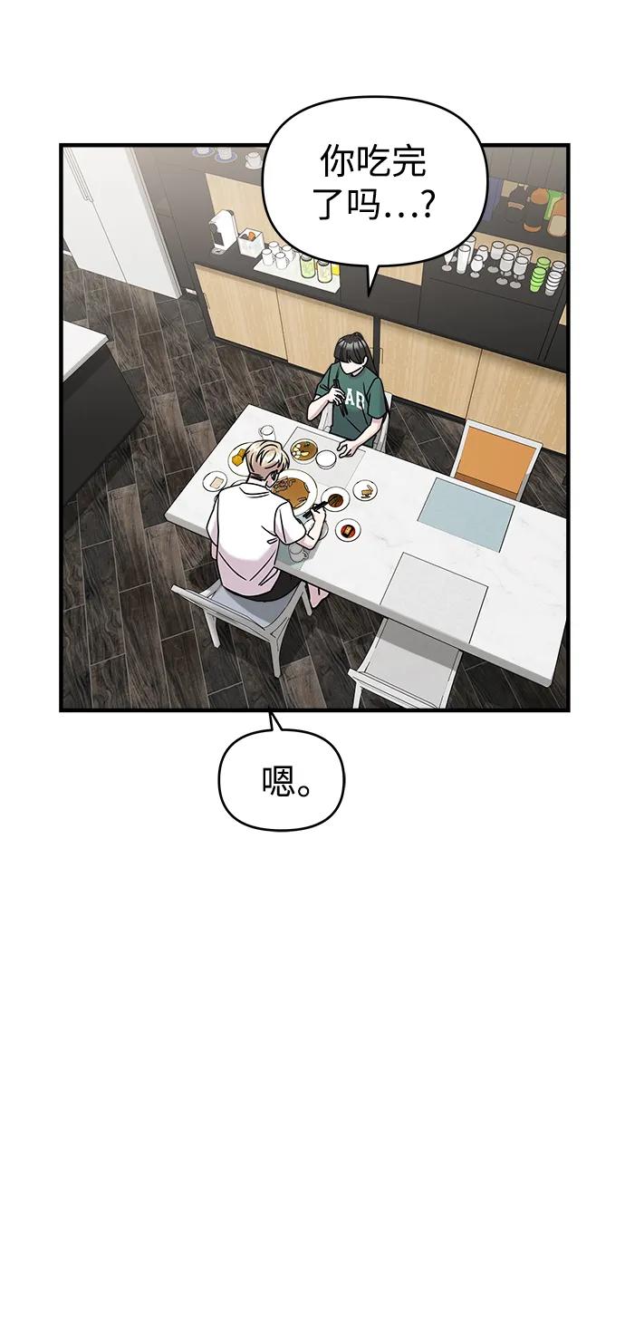 纯情反派 - 第53话 - 第123张图