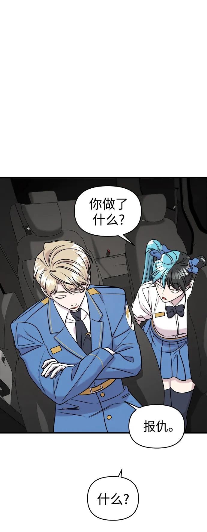 纯情反派 - 第53话 - 第26张图