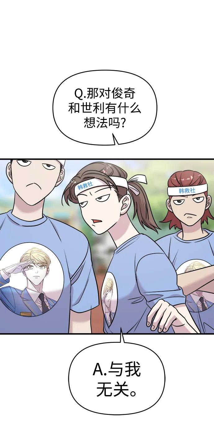 纯情反派 - 第53话 - 第76张图