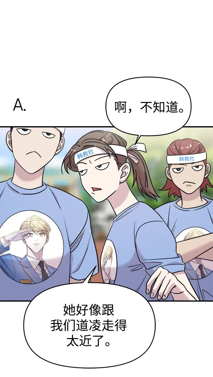 纯情反派 - 第53话 - 第74张图