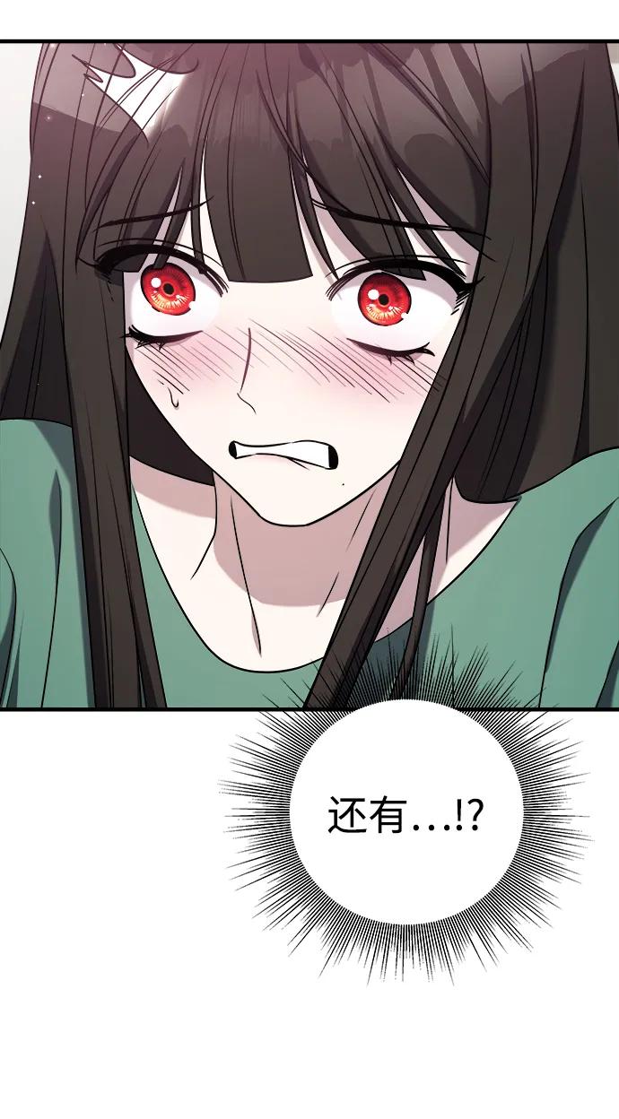 纯情反派 - 第53话 - 第135张图