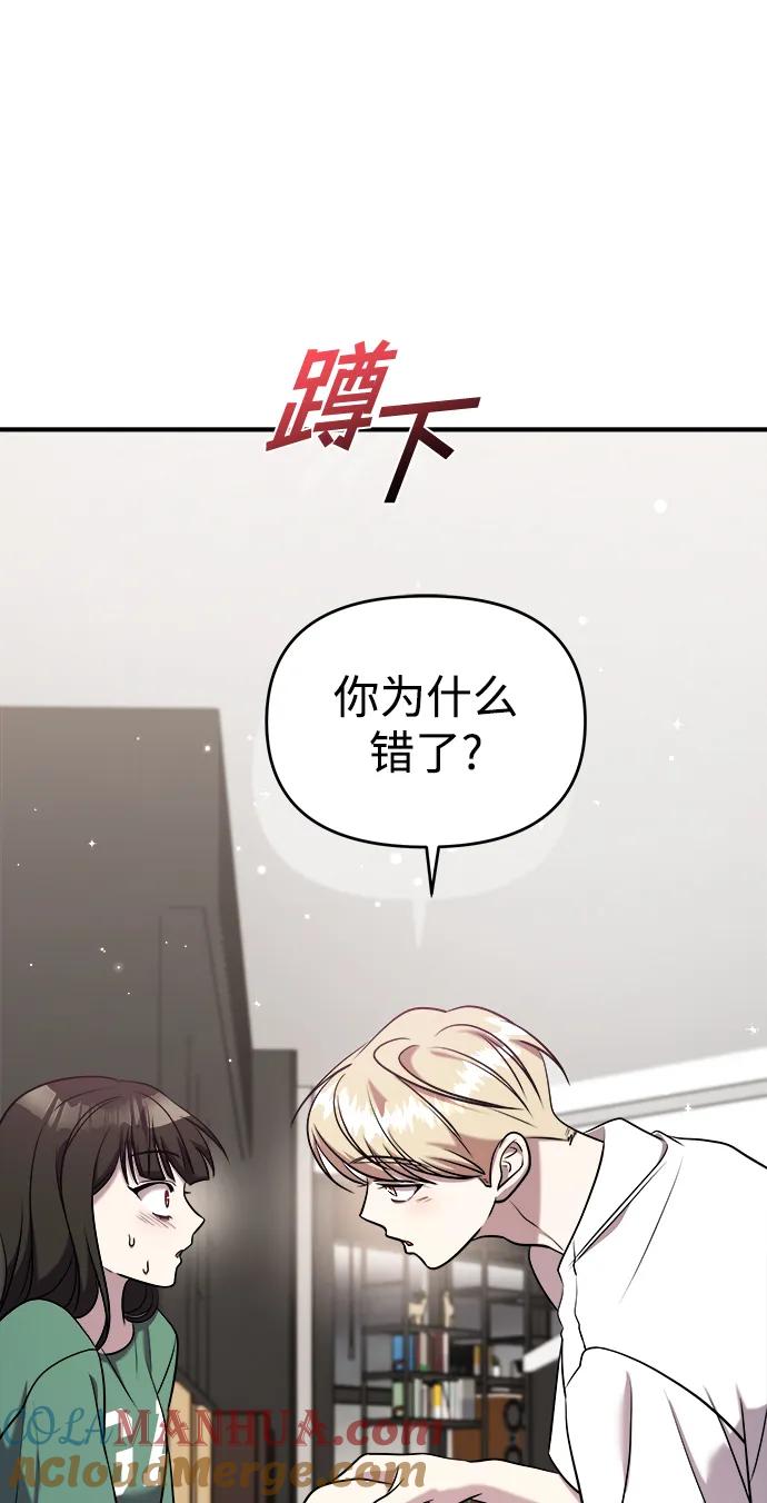 纯情反派 - 第53话 - 第129张图