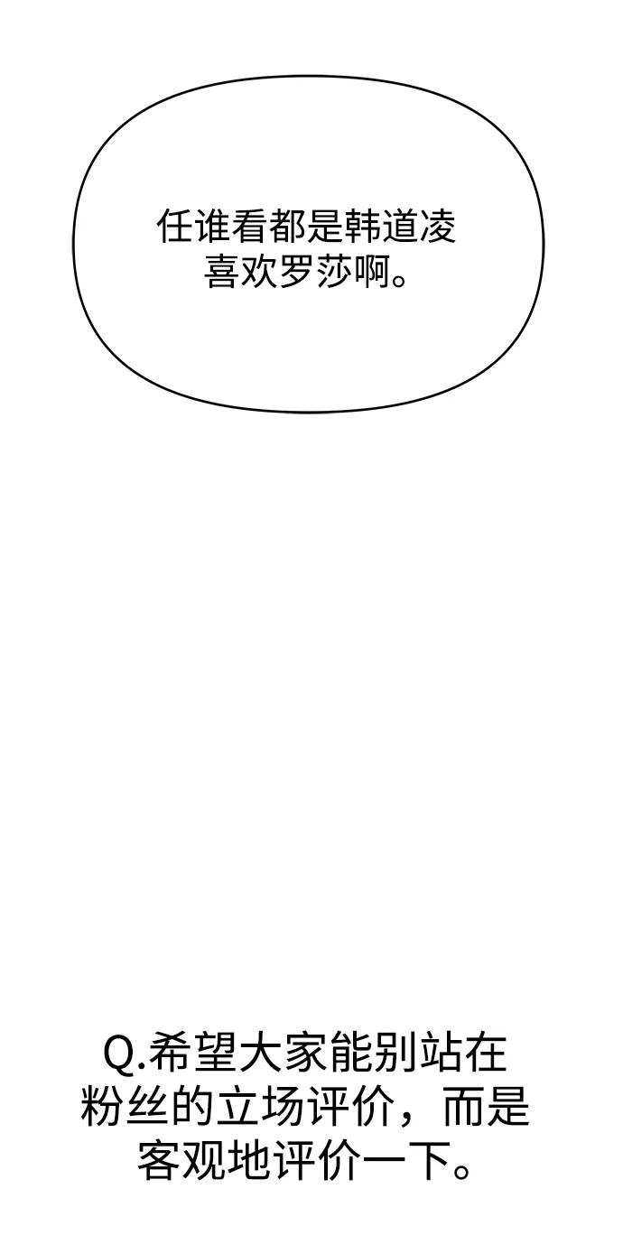 纯情反派 - 第53话 - 第79张图