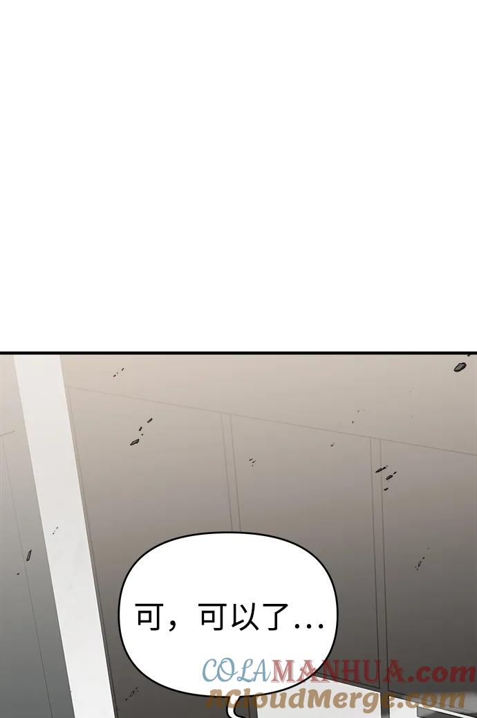 纯情反派 - 第53话 - 第117张图