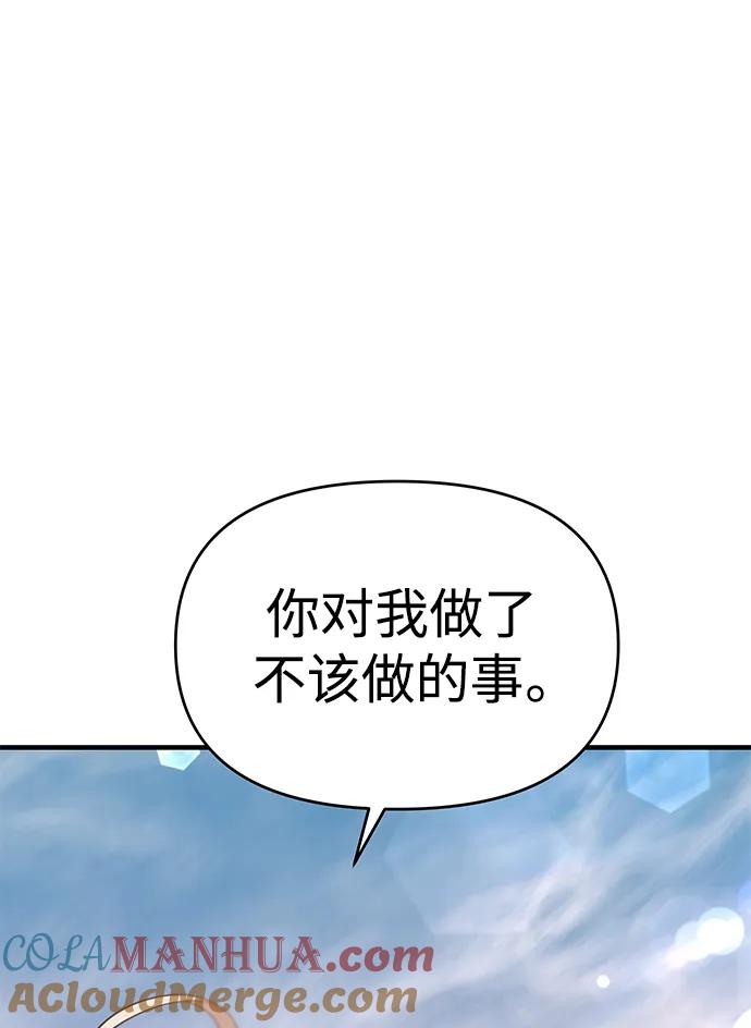 纯情反派 - 第53话 - 第5张图