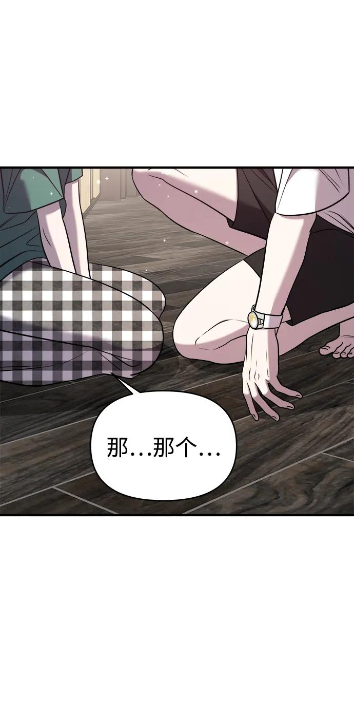 纯情反派 - 第53话 - 第131张图