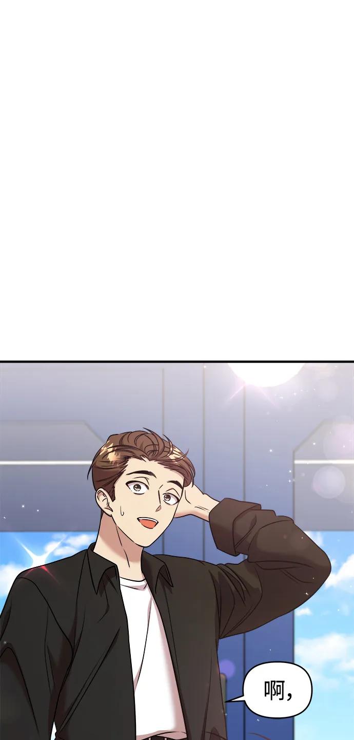 纯情反派 - 第53话 - 第48张图