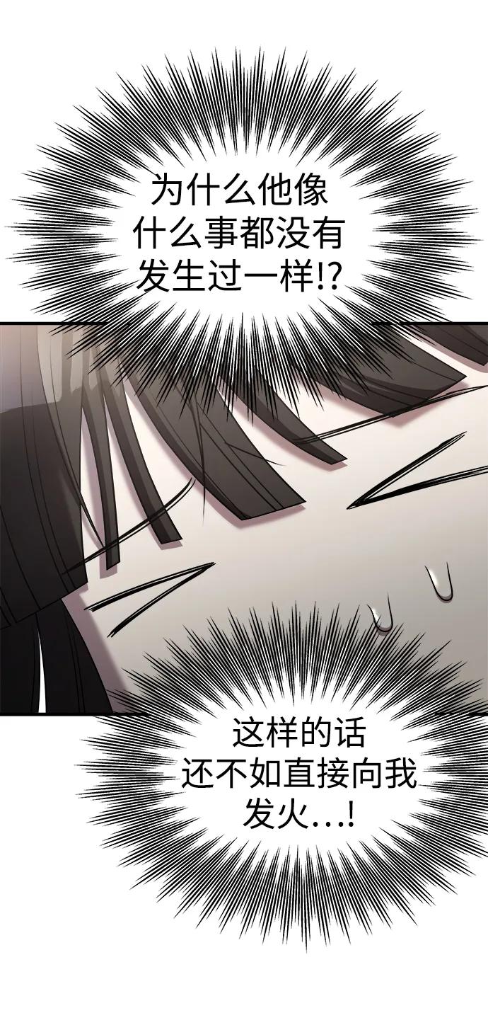 纯情反派 - 第53话 - 第95张图