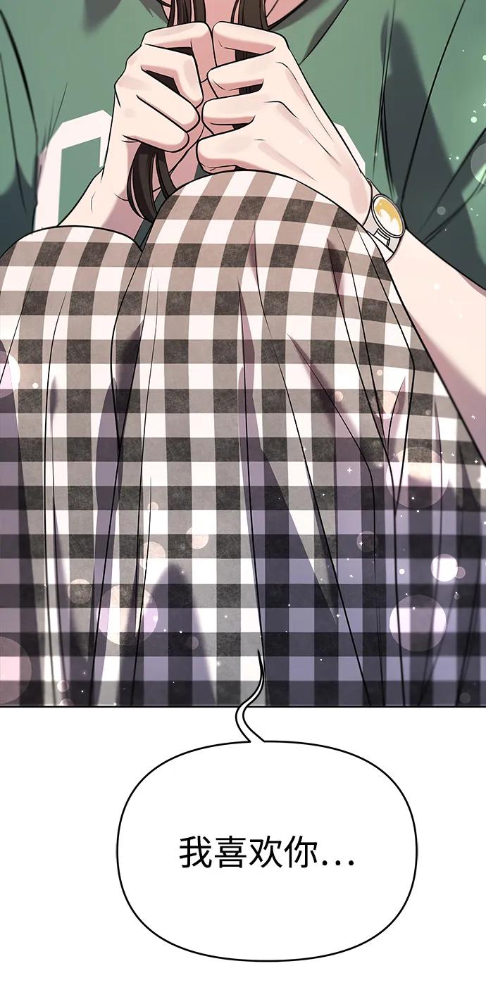 纯情反派 - 第53话 - 第140张图