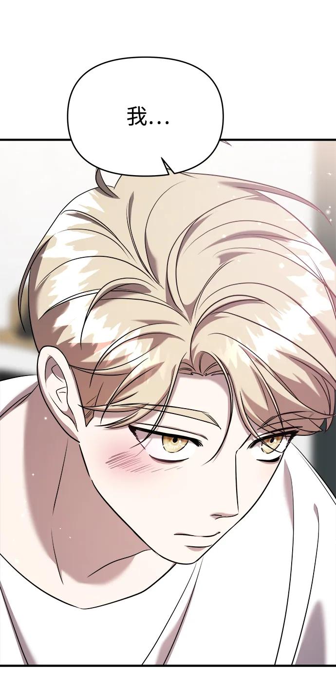 纯情反派 - 第53话 - 第132张图