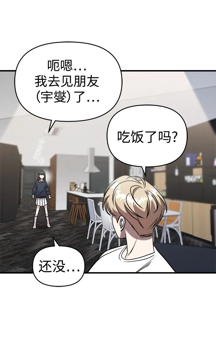 纯情反派 - 第53话 - 第94张图