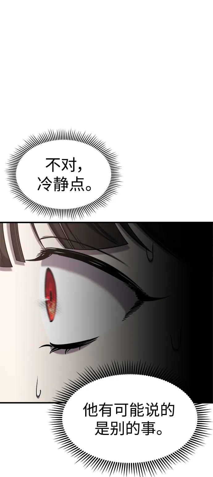 纯情反派 - 第53话 - 第15张图