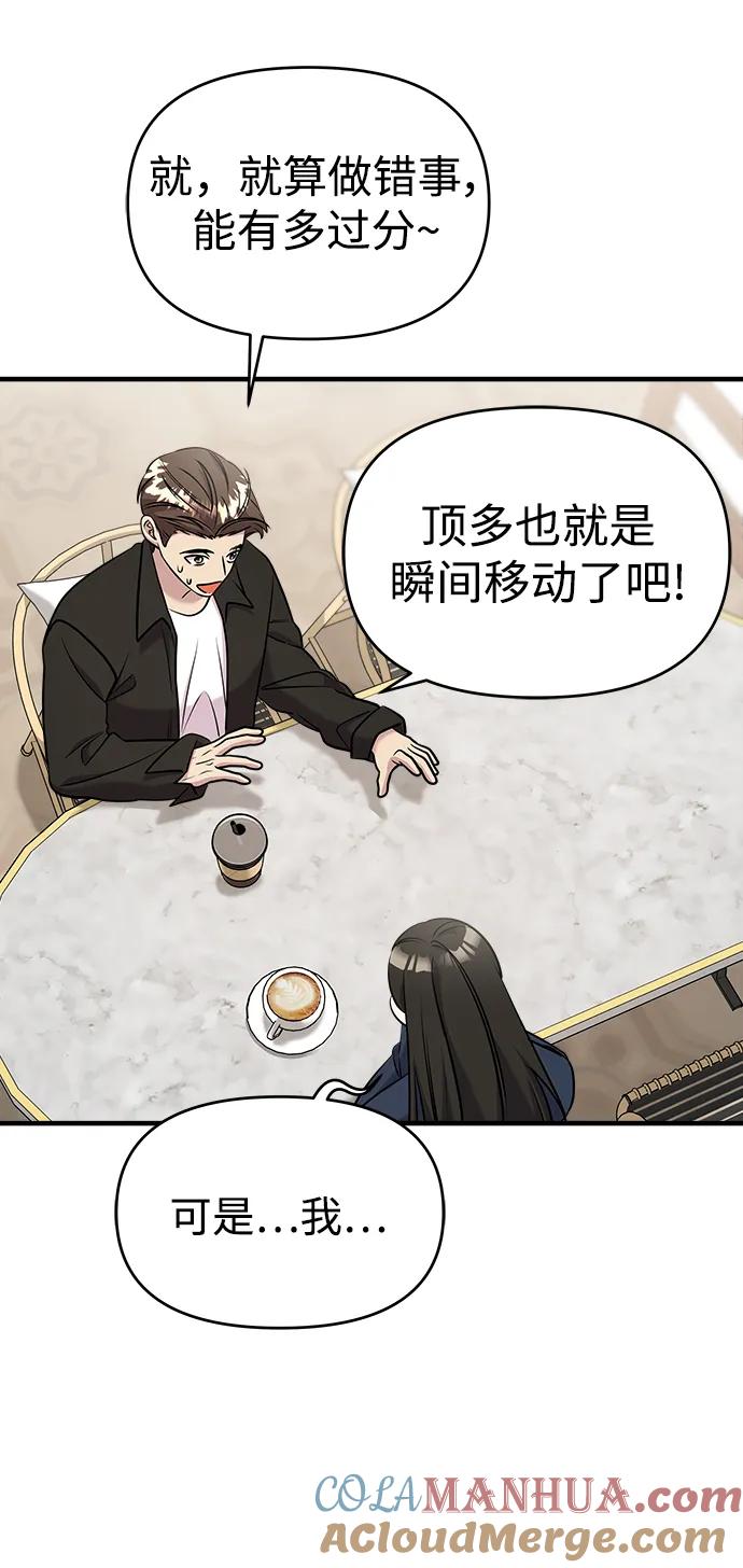 纯情反派 - 第53话 - 第61张图