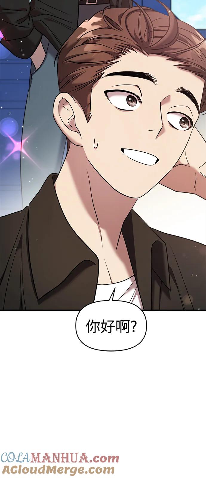 纯情反派 - 第53话 - 第49张图