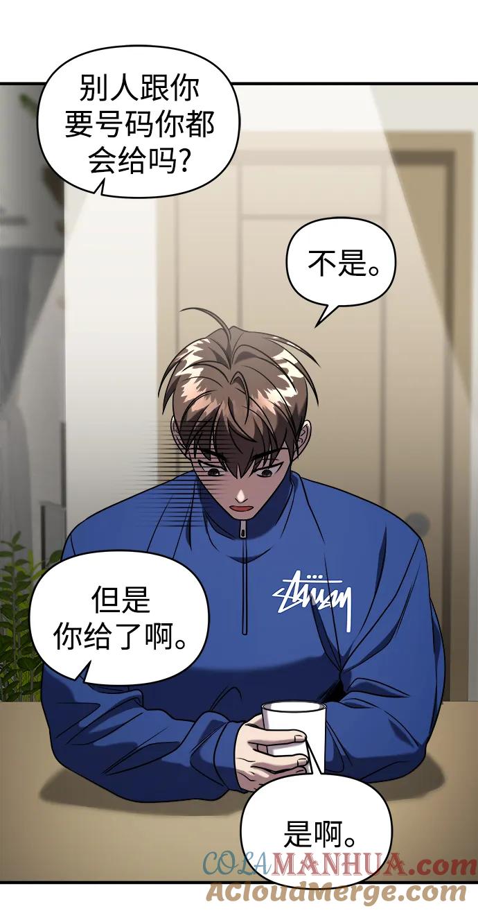 纯情反派 - 第53话 - 第33张图