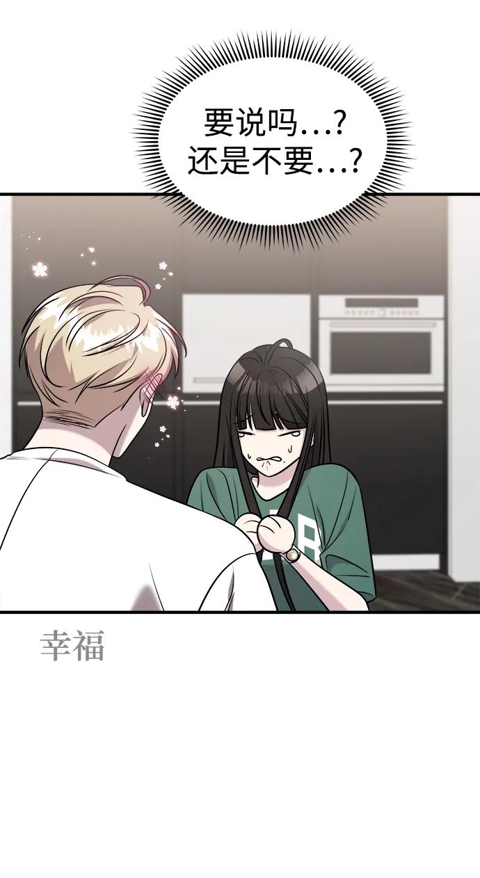 纯情反派 - 第53话 - 第136张图