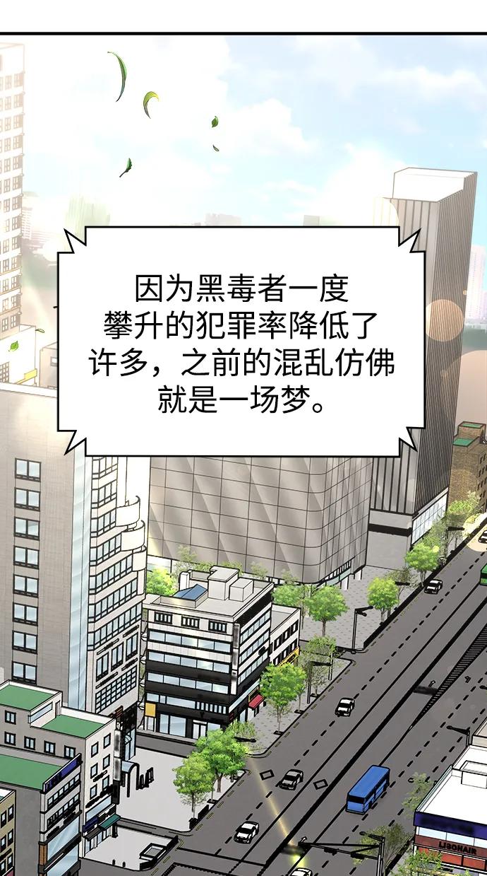 纯情反派 - 第53话 - 第83张图