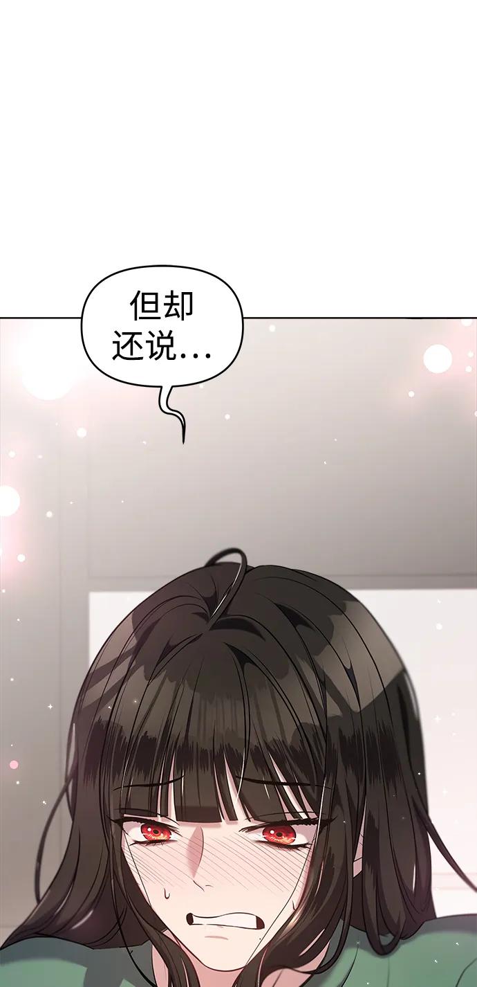 纯情反派 - 第53话 - 第139张图