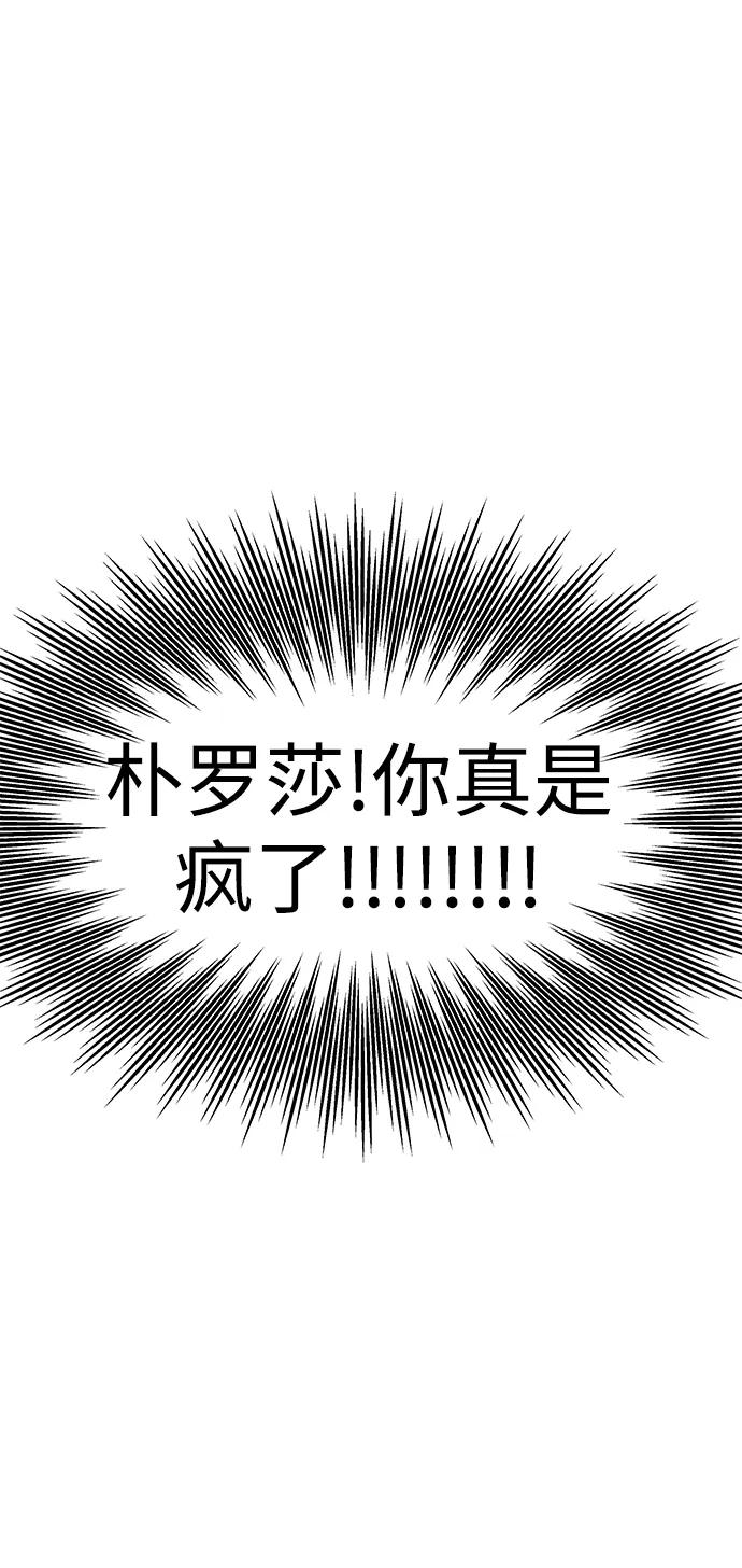 纯情反派 - 第53话 - 第14张图