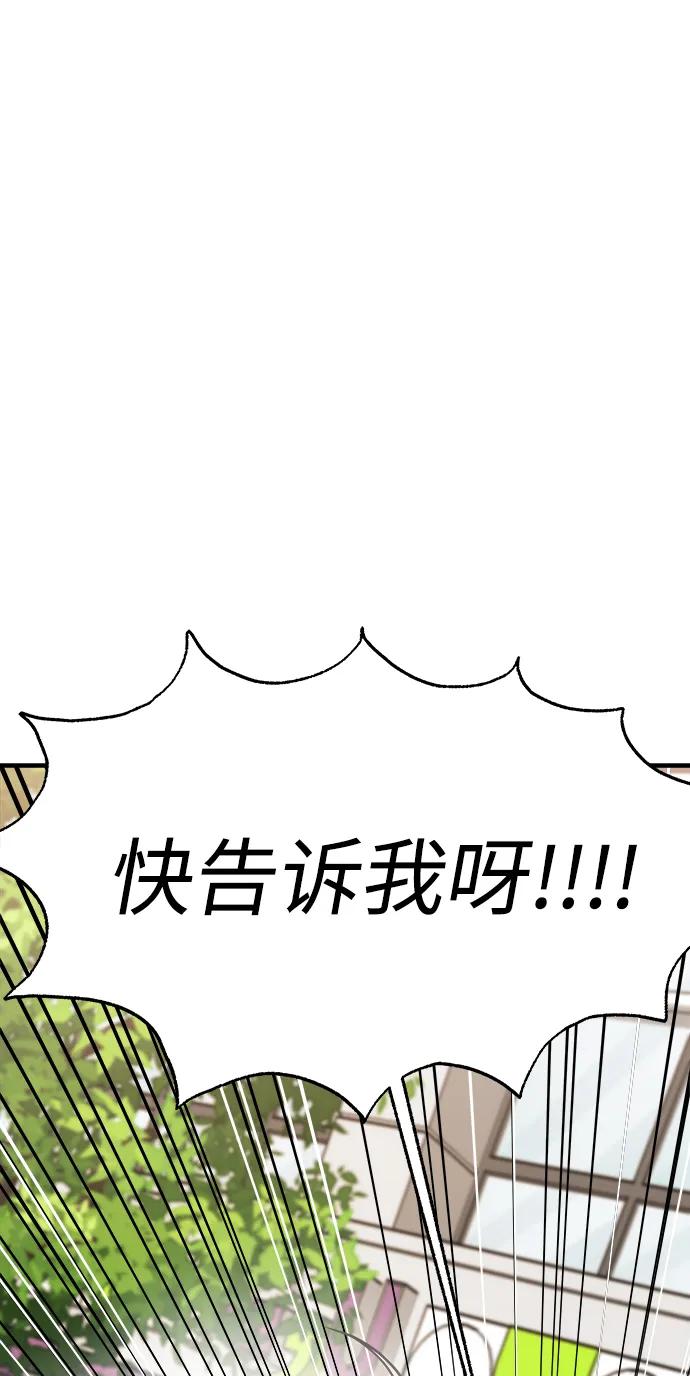 纯情反派 - 第53话 - 第23张图