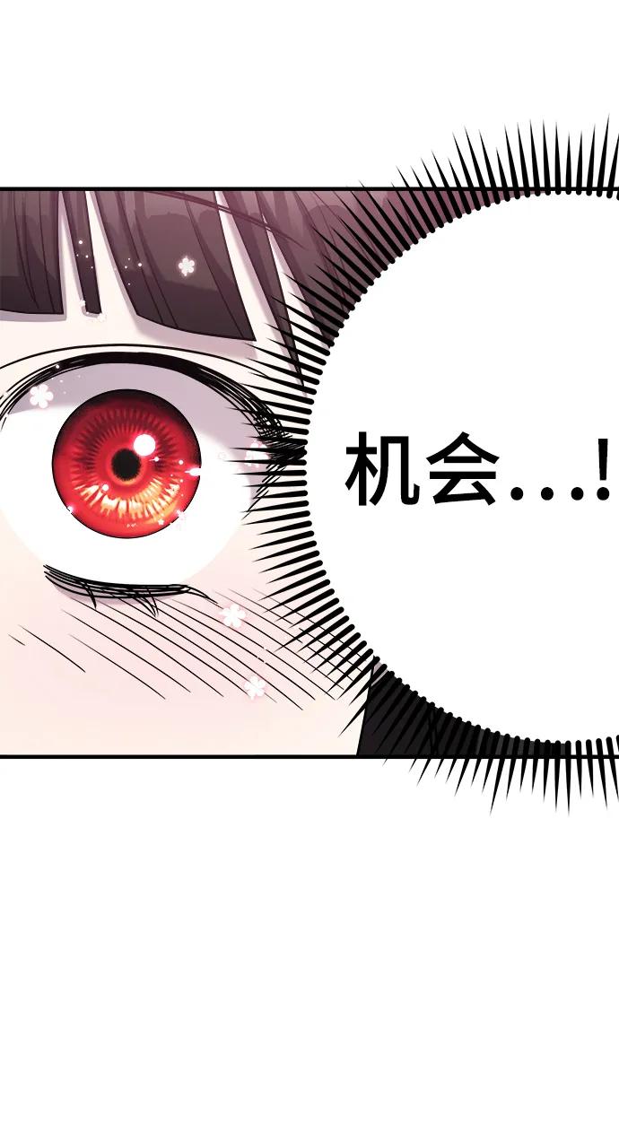 纯情反派 - 第53话 - 第103张图