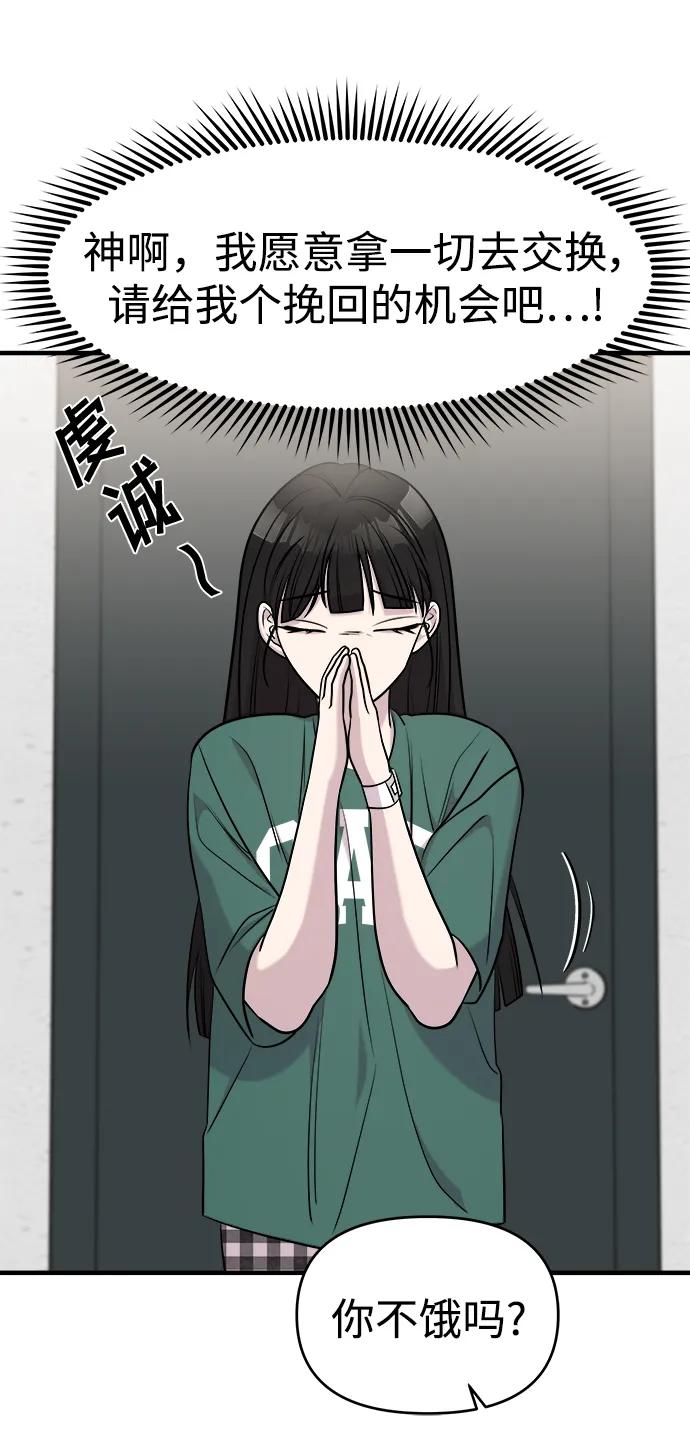 纯情反派 - 第53话 - 第100张图