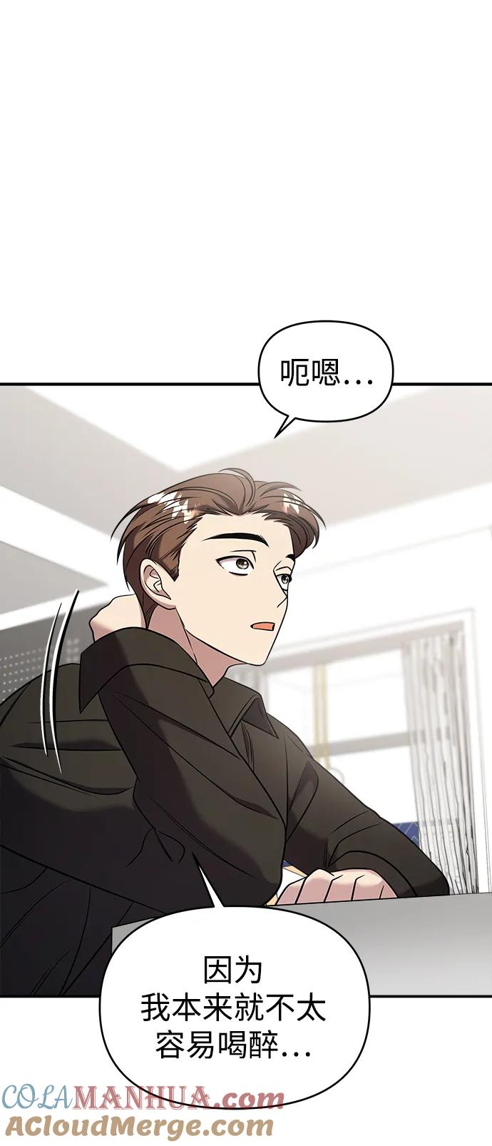 纯情反派 - 第53话 - 第53张图