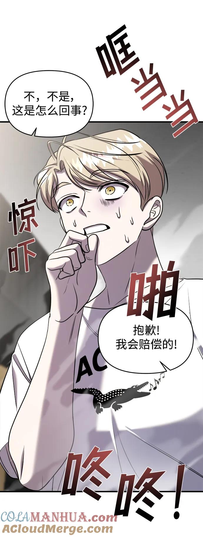 纯情反派 - 第53话 - 第113张图