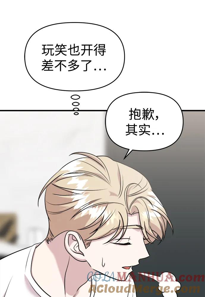 纯情反派 - 第53话 - 第137张图