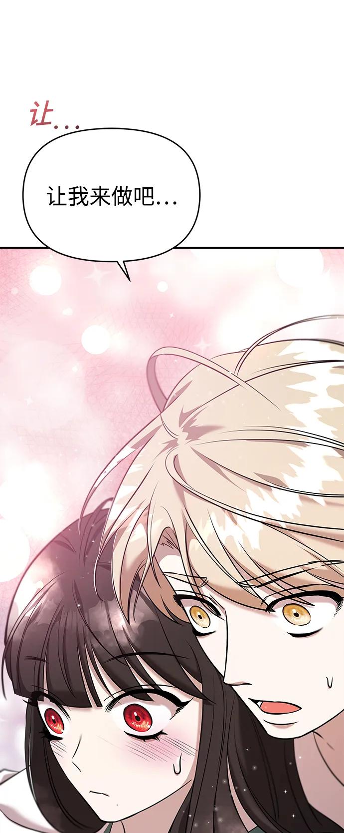 纯情反派 - 第53话 - 第119张图