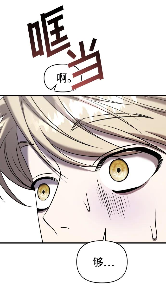 纯情反派 - 第53话 - 第114张图