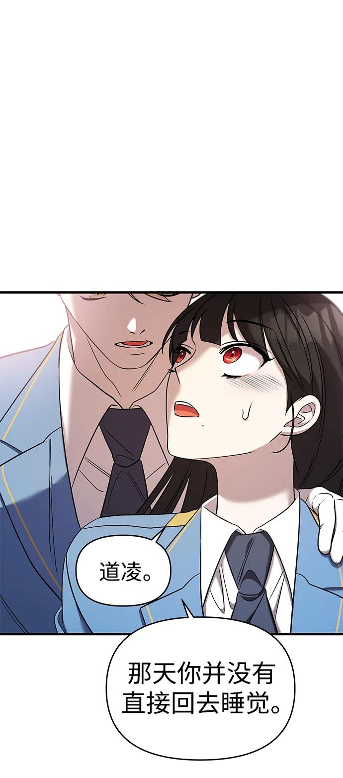 纯情反派 - 第53话 - 第2张图