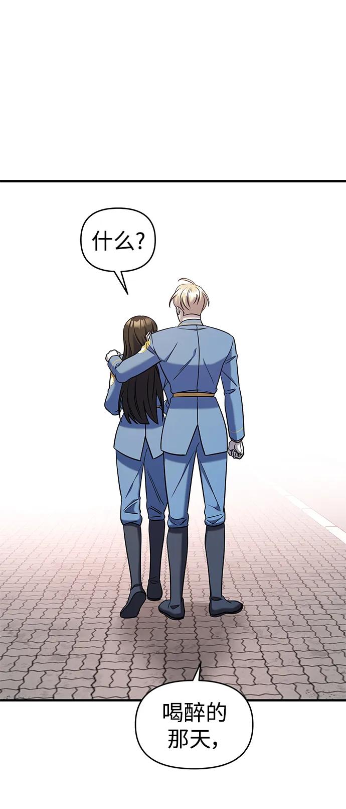 纯情反派 - 第53话 - 第4张图