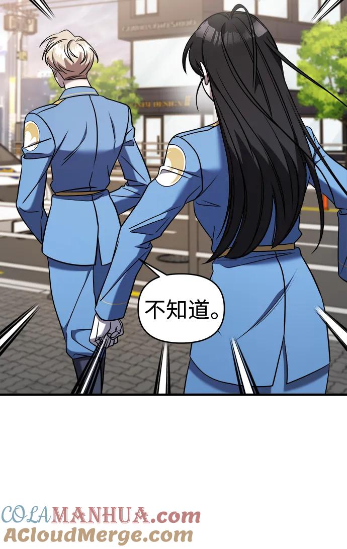 纯情反派 - 第53话 - 第21张图