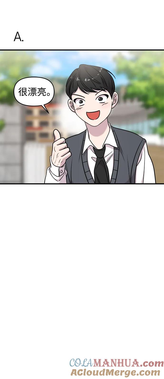 纯情反派 - 第53话 - 第73张图