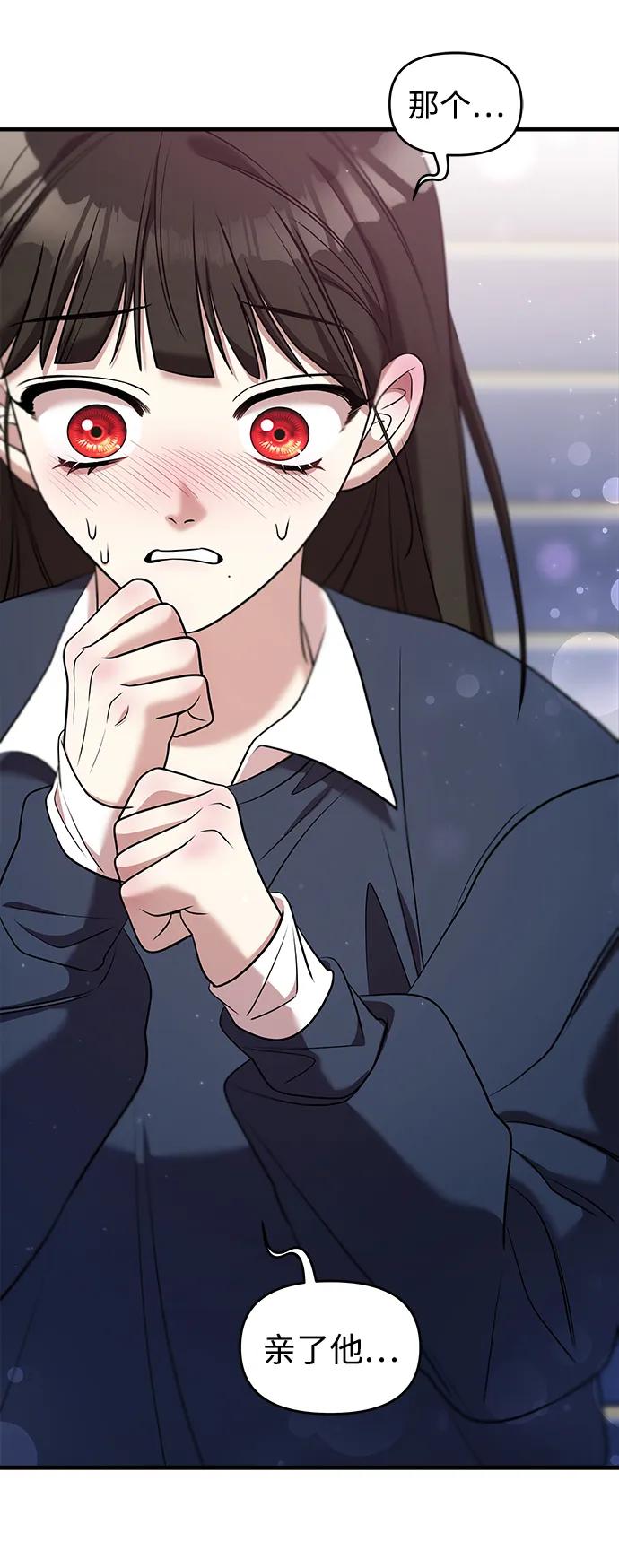 纯情反派 - 第53话 - 第62张图