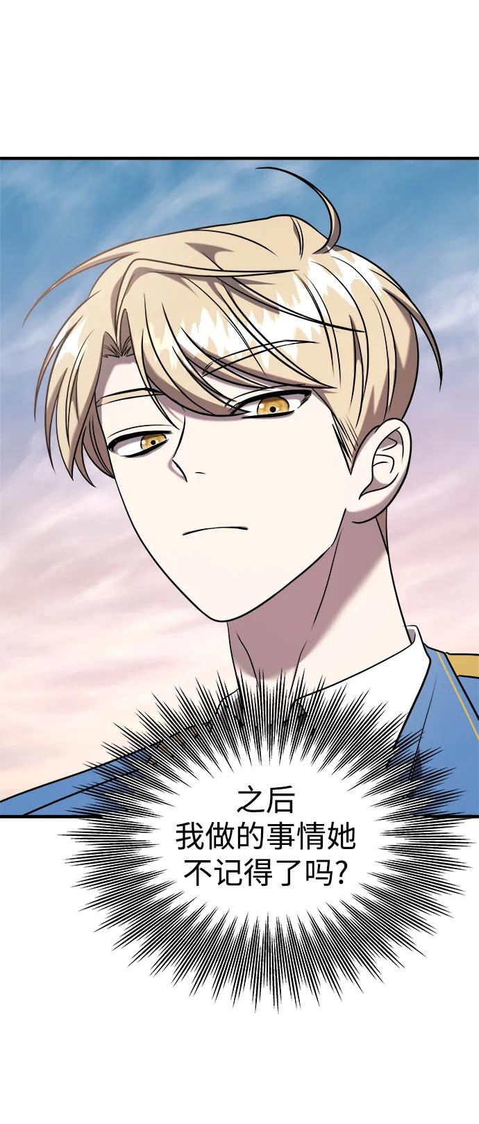 纯情反派 - 第53话 - 第18张图