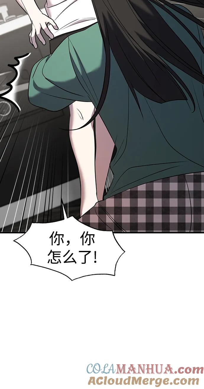 纯情反派 - 第53话 - 第125张图