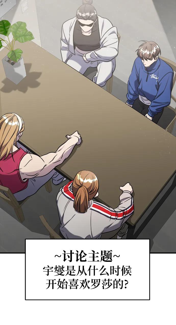 纯情反派 - 第53话 - 第30张图